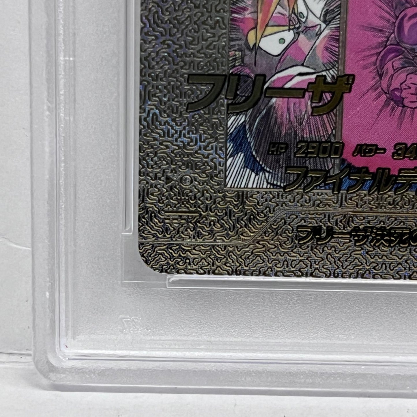 【中古】 フリーザ GDR★★ スーパーパラレル フリー PSA10


serial:161989488【加古川店】