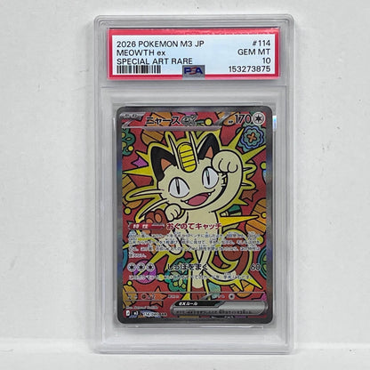 【中古】 ニャース SAR 114/080 PSA10


serial:153273875【加古川店】