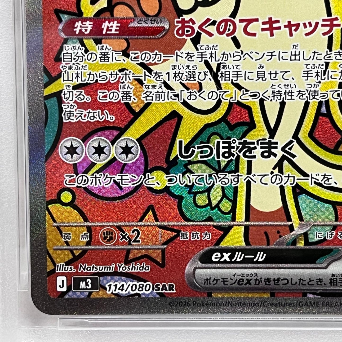 【中古】 ニャース SAR 114/080 PSA10


serial:153273875【加古川店】
