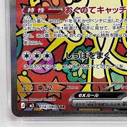 【中古】 ニャース SAR 114/080 PSA10


serial:153273875【加古川店】