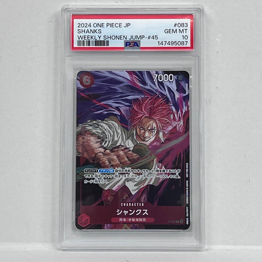 【中古】 シャンクス P-083 PSA10


serial:147495087【加古川店】