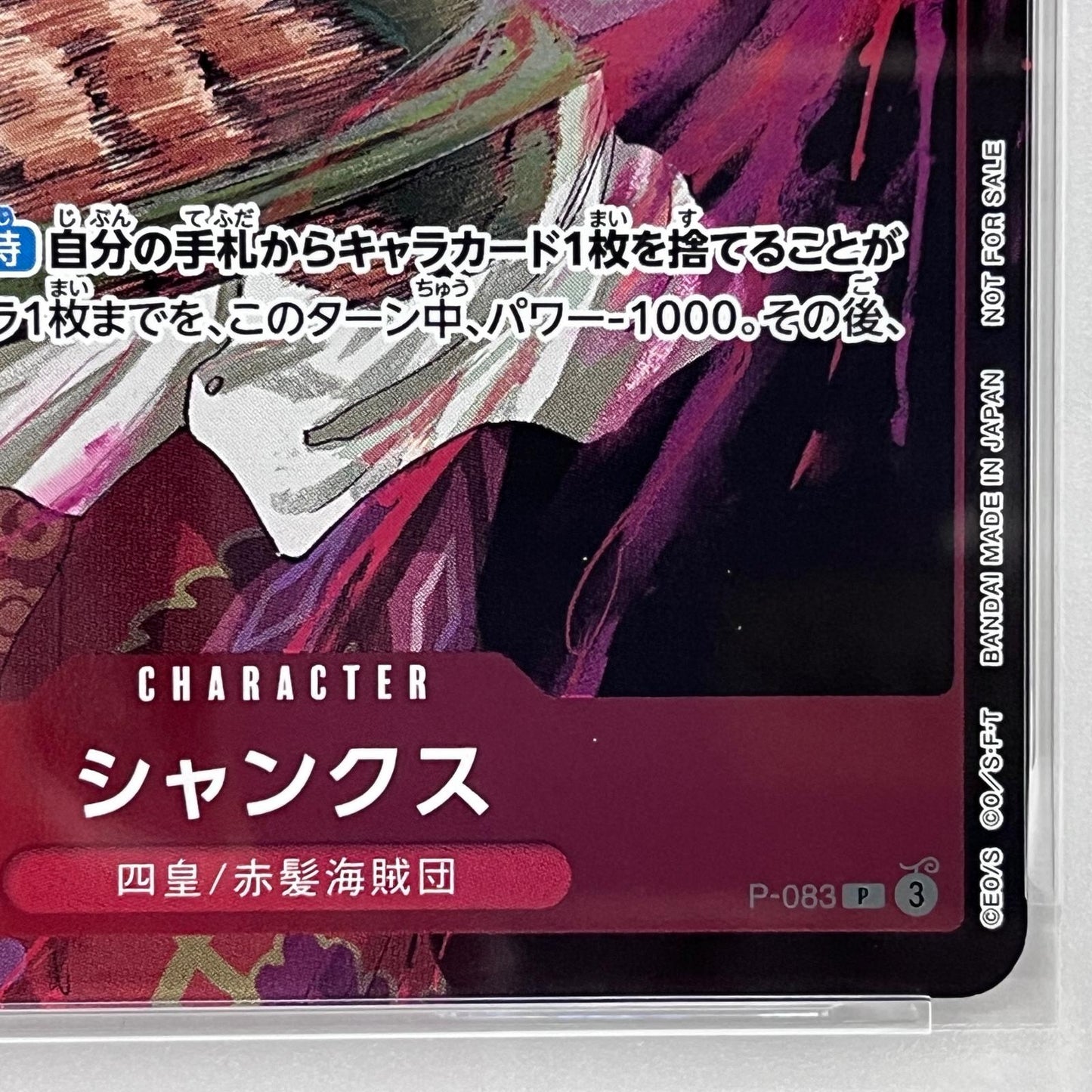 【中古】 シャンクス P-083 PSA10


serial:147495087【加古川店】