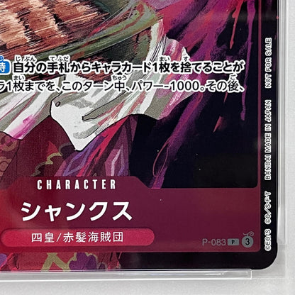 【中古】 シャンクス P-083 PSA10


serial:147495087【加古川店】