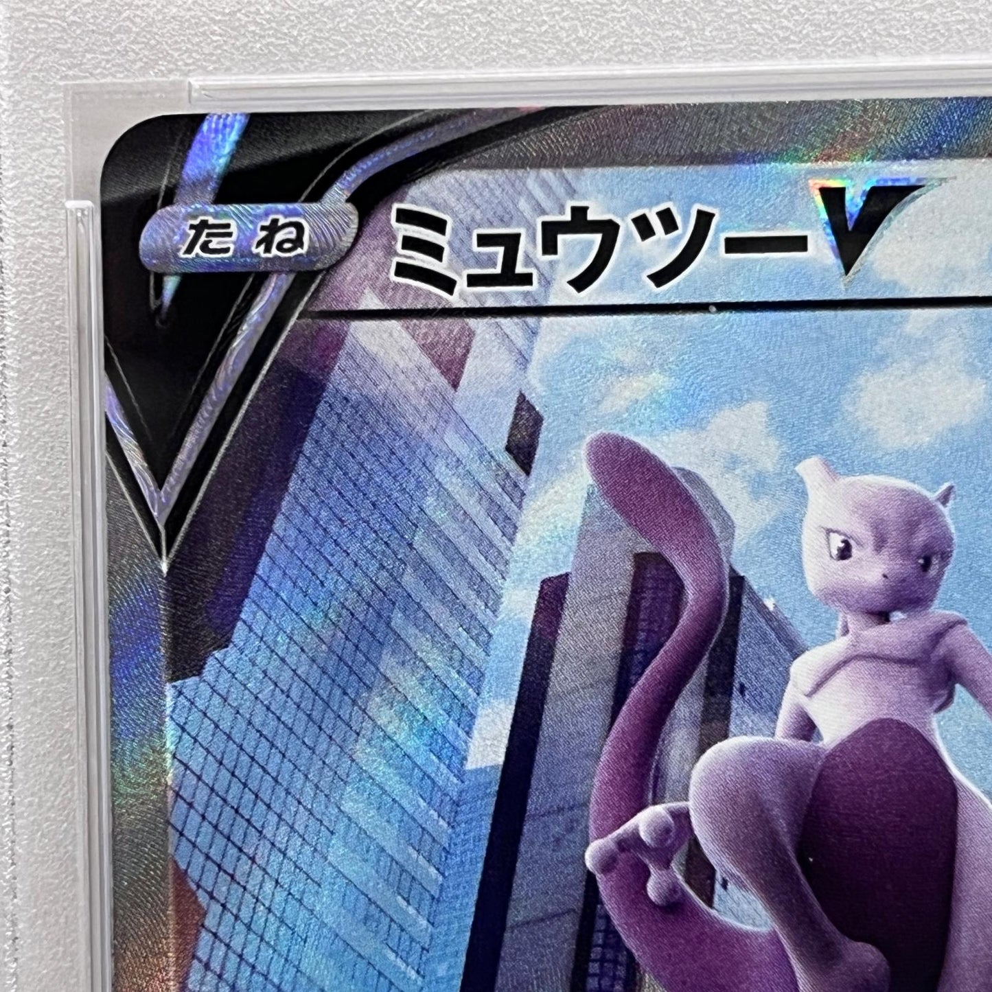 【中古】 ミュウツー SR 074/071 PSA10


serial:85338528【加古川店】