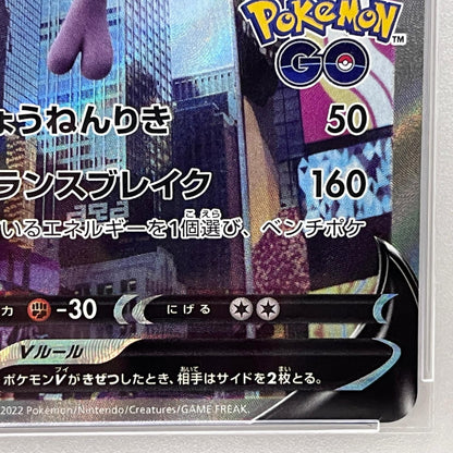 【中古】 ミュウツー SR 074/071 PSA10


serial:85338528【加古川店】