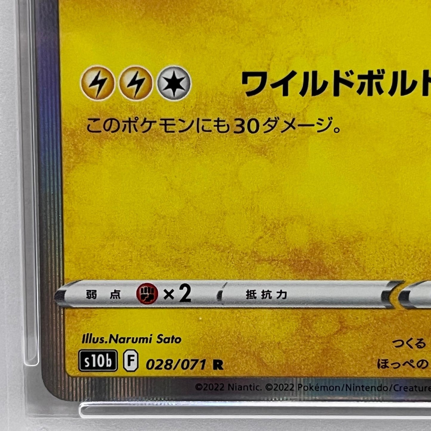 【中古】 ピカチュウ R 028/071 PSA10


serial:141271736【加古川店】