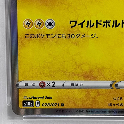 【中古】 ピカチュウ R 028/071 PSA10


serial:141271736【加古川店】