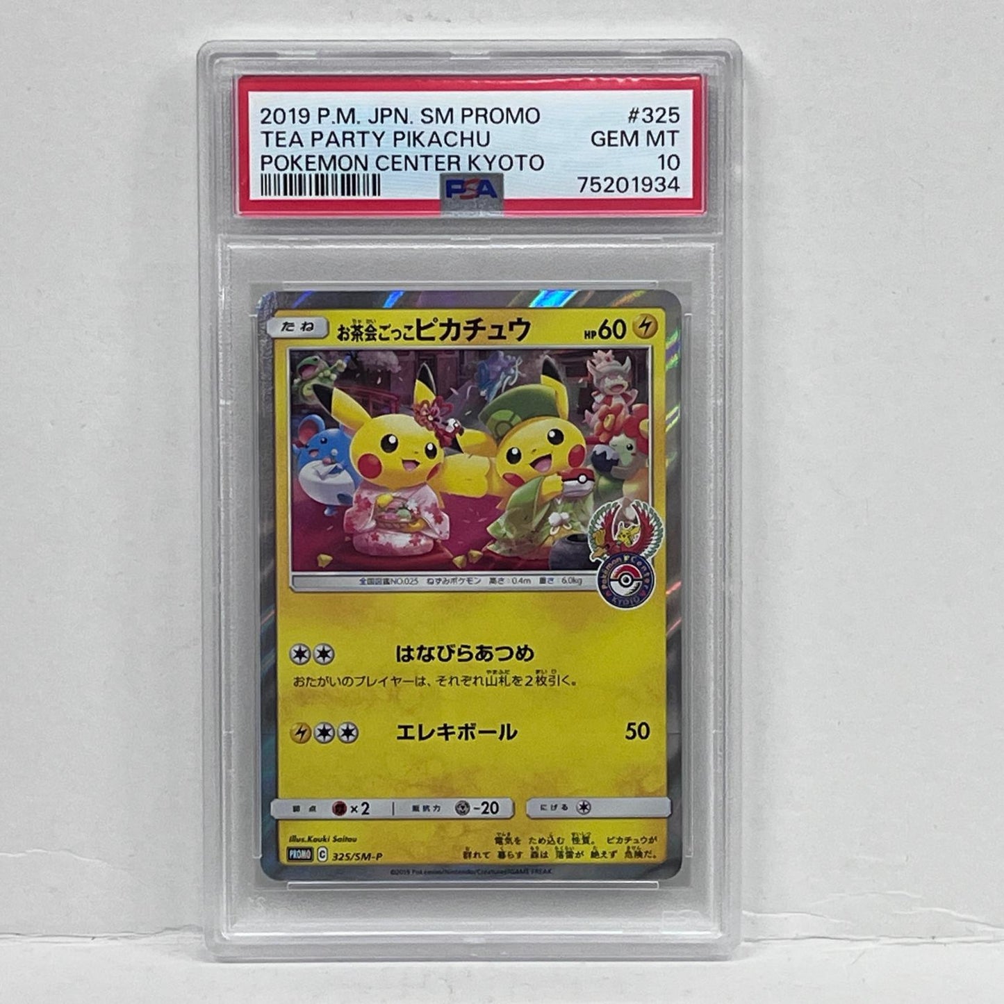 【中古】 お茶会ごっこピカチュウ 325/SM-P PSA10


serial:75201934【加古川店】