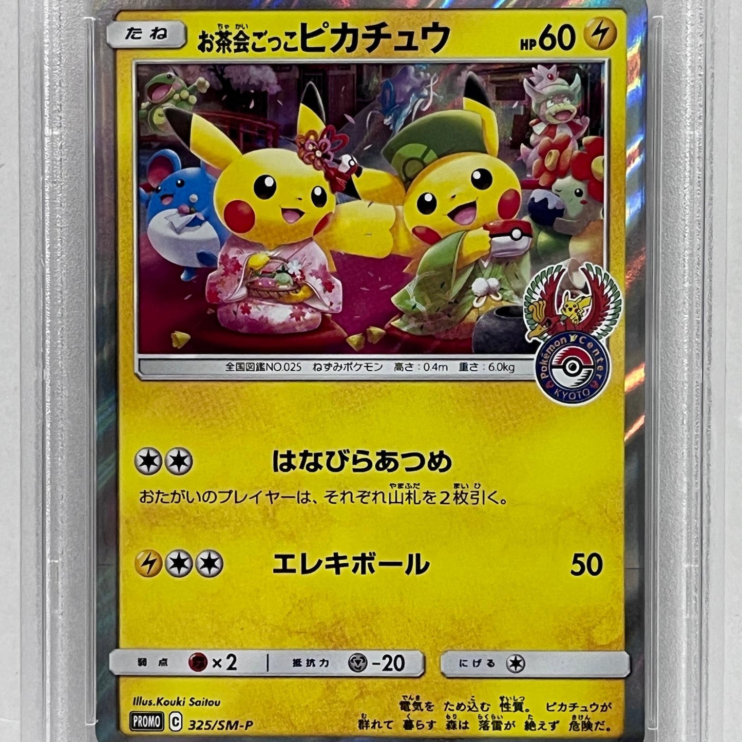【中古】 お茶会ごっこピカチュウ 325/SM-P PSA10


serial:75201934【加古川店】
