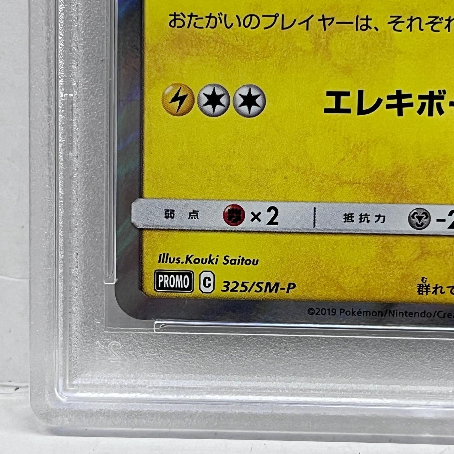 【中古】 お茶会ごっこピカチュウ 325/SM-P PSA10


serial:75201934【加古川店】
