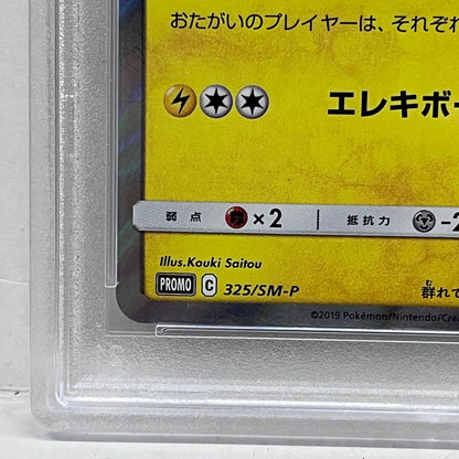 【中古】 お茶会ごっこピカチュウ 325/SM-P PSA10


serial:75201934【加古川店】
