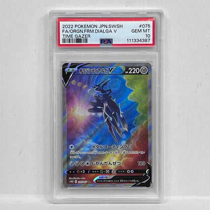 【中古】 オリジンディアルガ SR 075/067 PSA10


serial:111334387【加古川店】