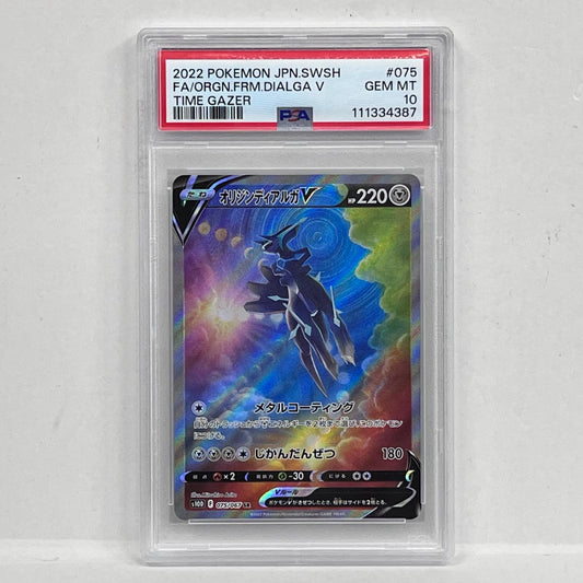 オリジンディアルガ SR 075/067 PSA10serial:111334387【加古川店】