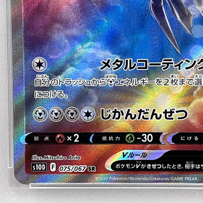 【中古】 オリジンディアルガ SR 075/067 PSA10


serial:111334387【加古川店】