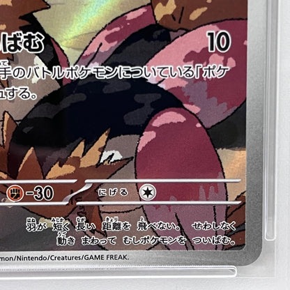 【中古】 オニスズメ AR 074/063 PSA10


serial:152762831【加古川店】