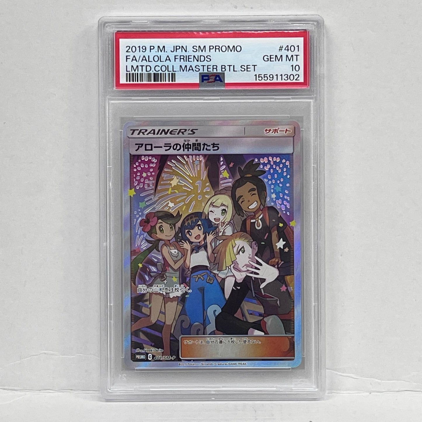 【中古】 アローラの仲間たち 401/SM-P PSA10


serial:155911302【加古川店】