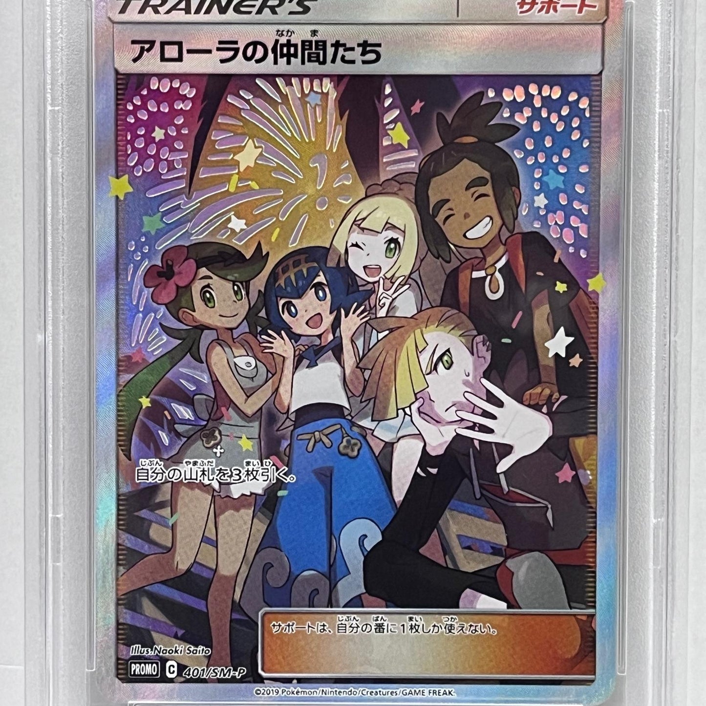 【中古】 アローラの仲間たち 401/SM-P PSA10


serial:155911302【加古川店】