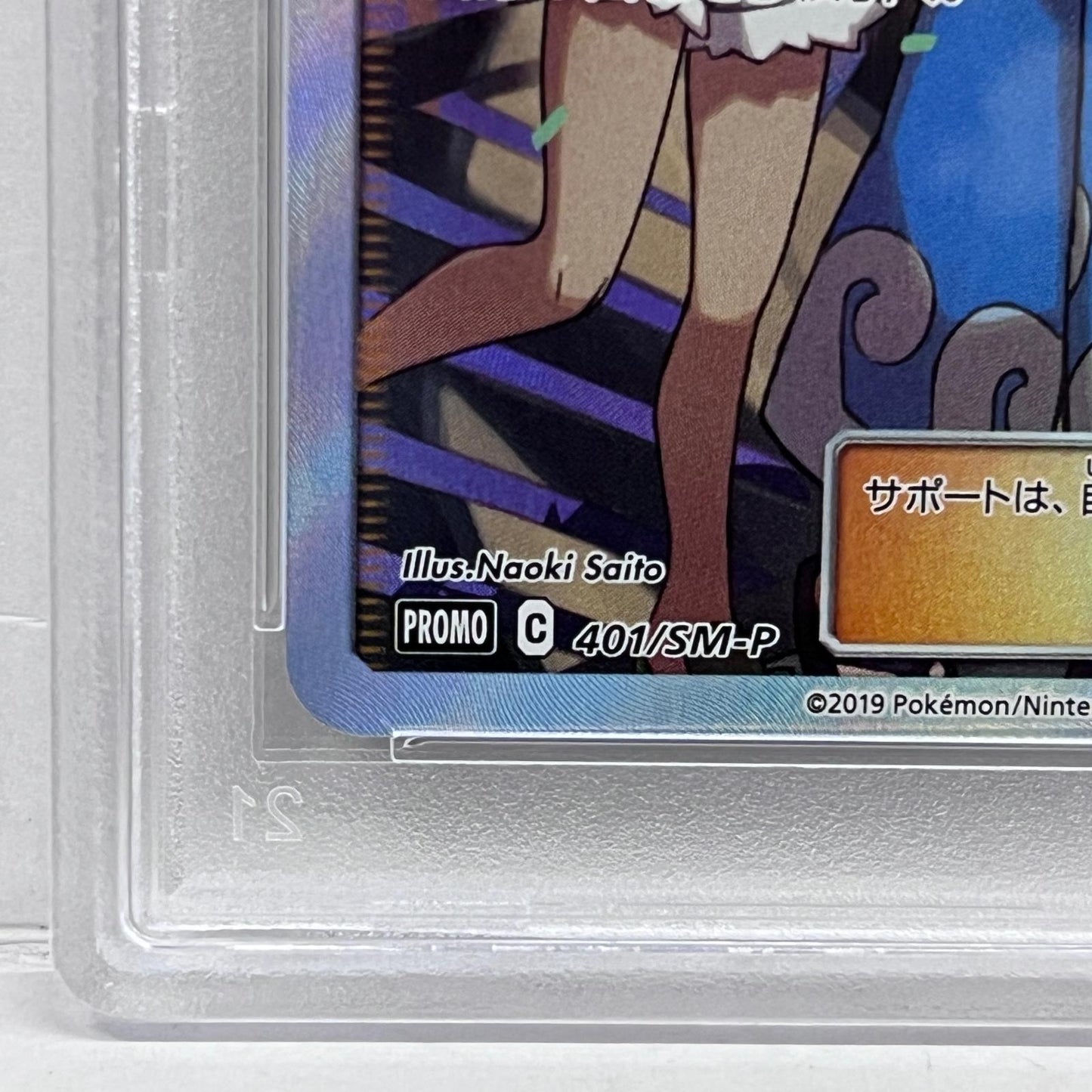 【中古】 アローラの仲間たち 401/SM-P PSA10


serial:155911302【加古川店】