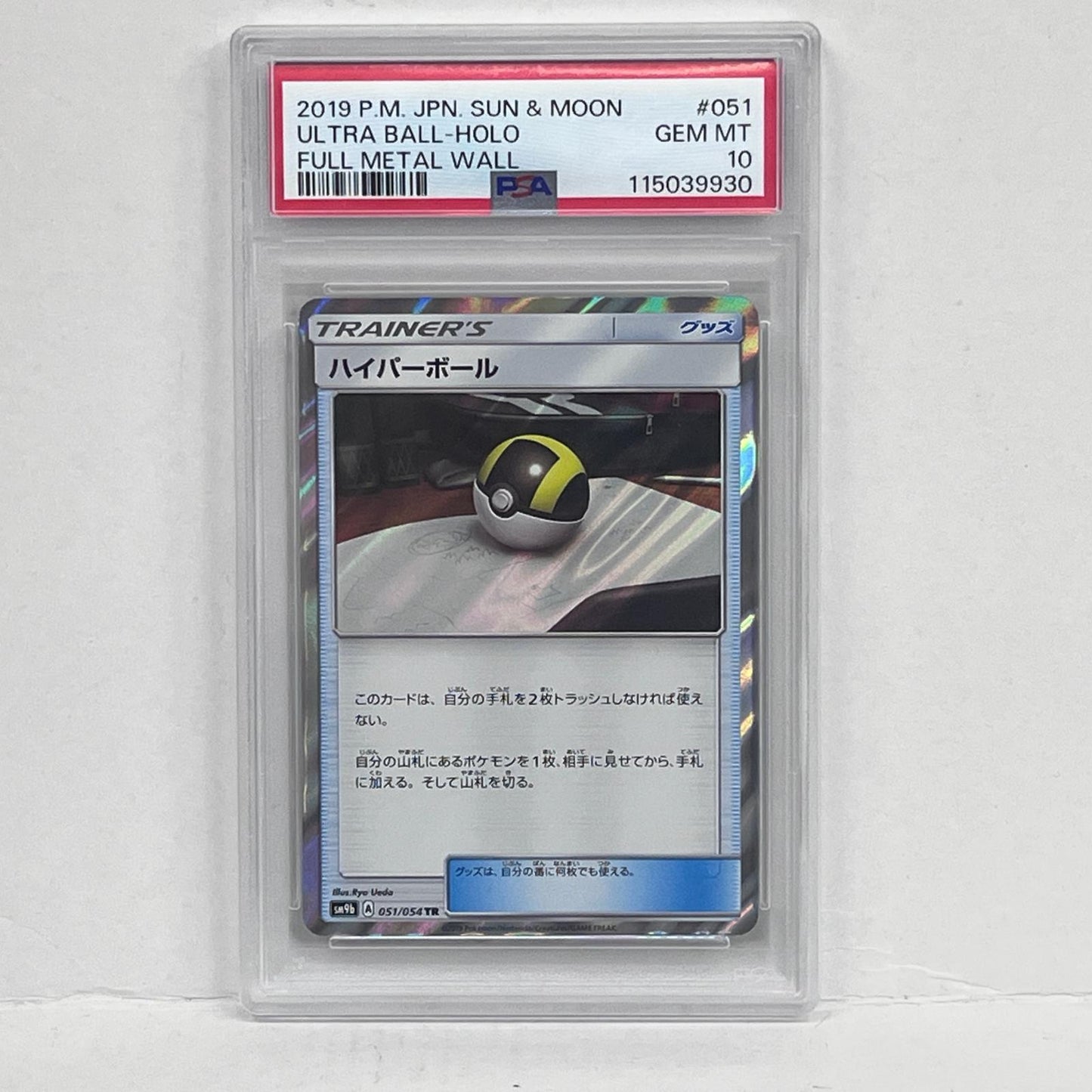 【中古】 PSA10 ハイパーボール TR 051/054


serial:115039930【加古川店】
