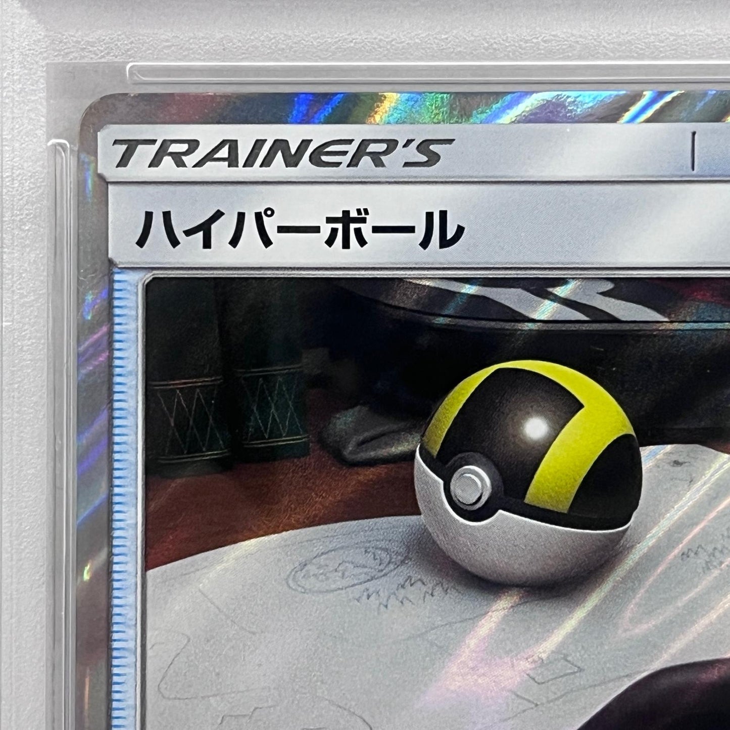 【中古】 PSA10 ハイパーボール TR 051/054


serial:115039930【加古川店】
