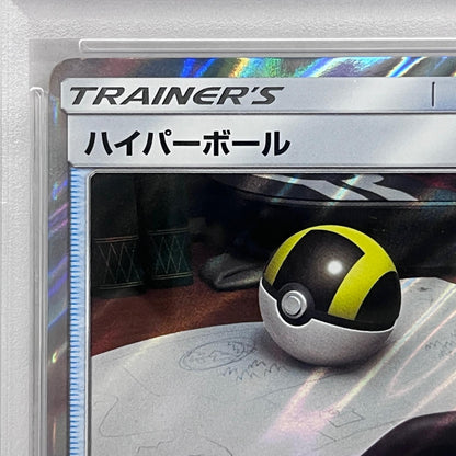 【中古】 PSA10 ハイパーボール TR 051/054


serial:115039930【加古川店】