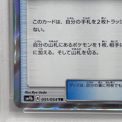 【中古】 PSA10 ハイパーボール TR 051/054


serial:115039930【加古川店】