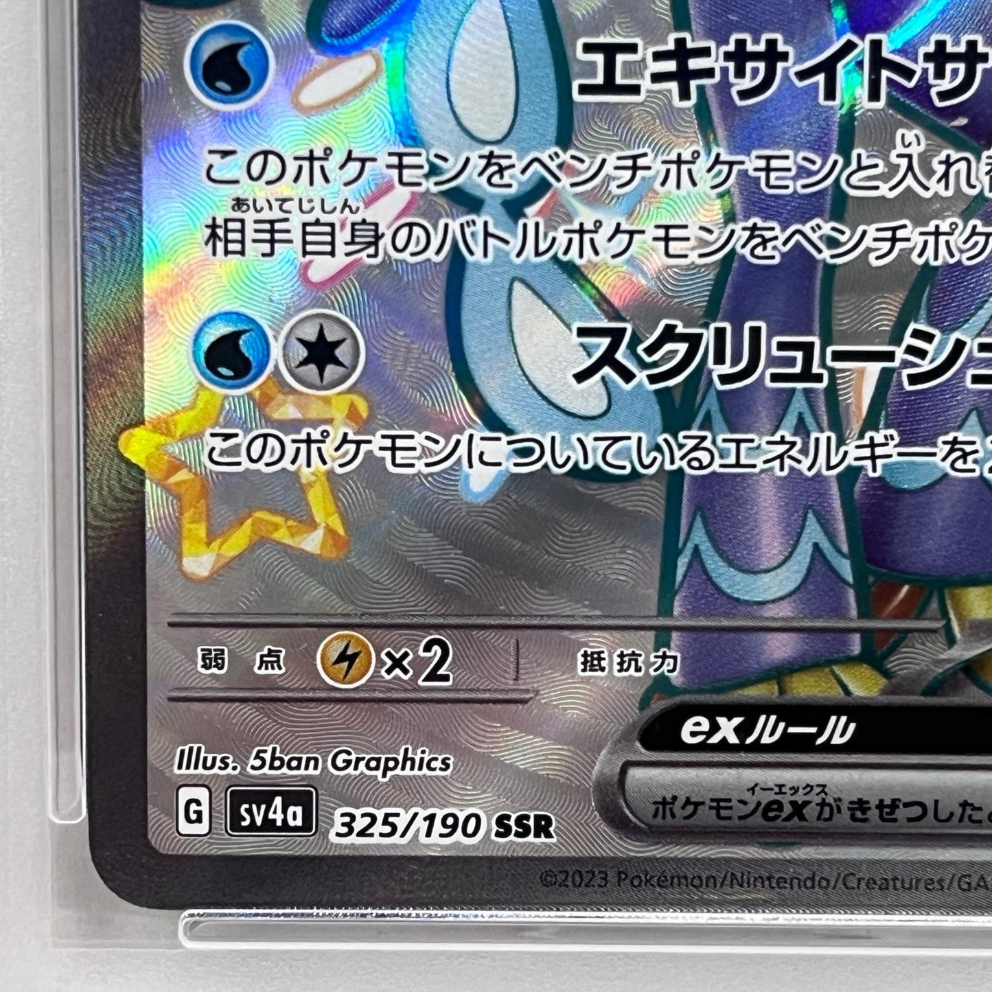 【中古】 PSA10 ウェーニバルex SSR 325/190


serial:144013498【加古川店】