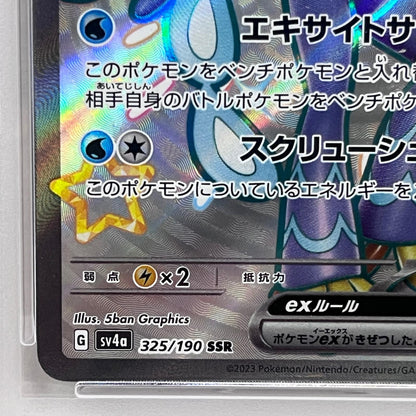 【中古】 PSA10 ウェーニバルex SSR 325/190


serial:144013498【加古川店】