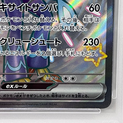 【中古】 PSA10 ウェーニバルex SSR 325/190


serial:144013498【加古川店】