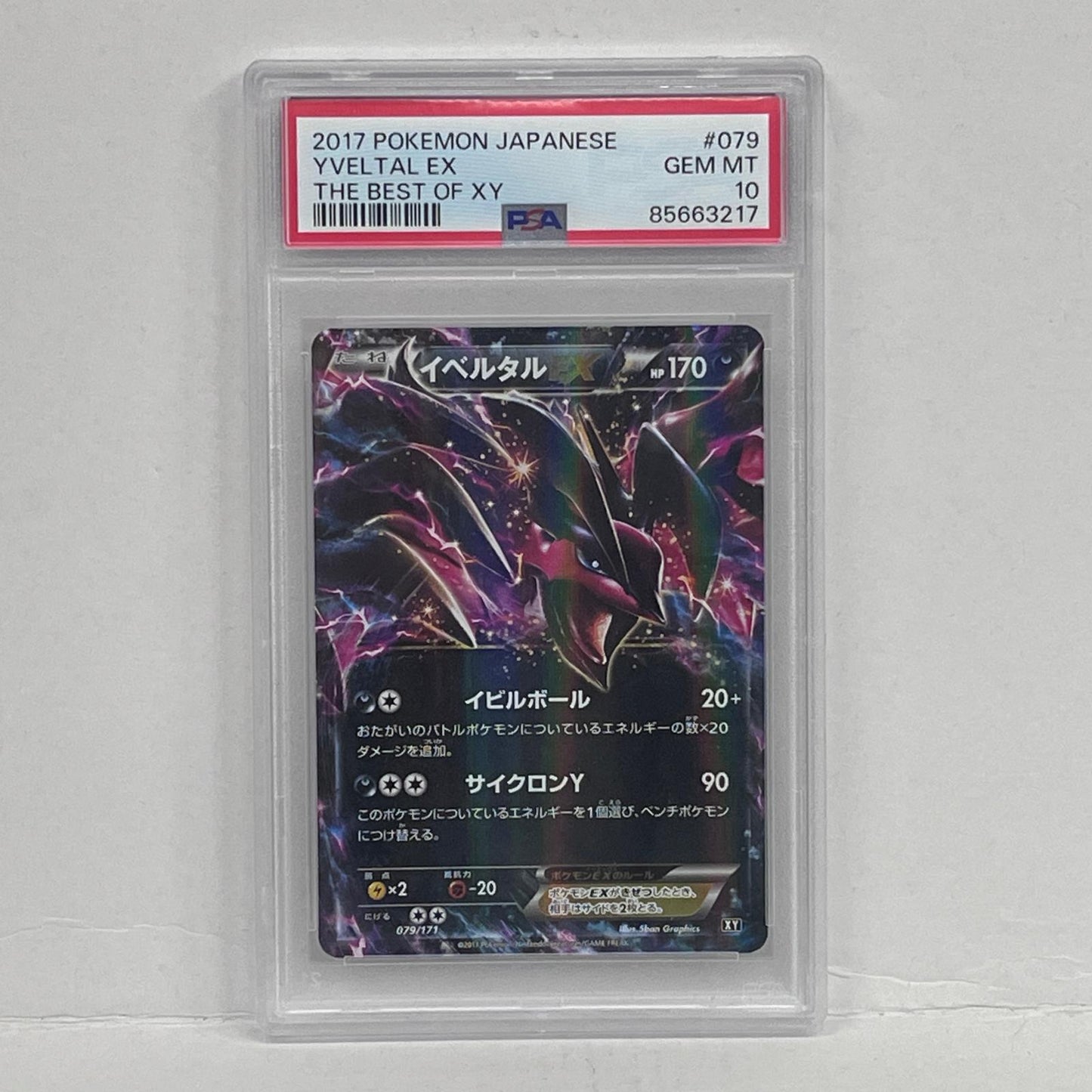 【中古】 PSA10 イベルタルEX 079/171 XY


serial:85663217【加古川店】