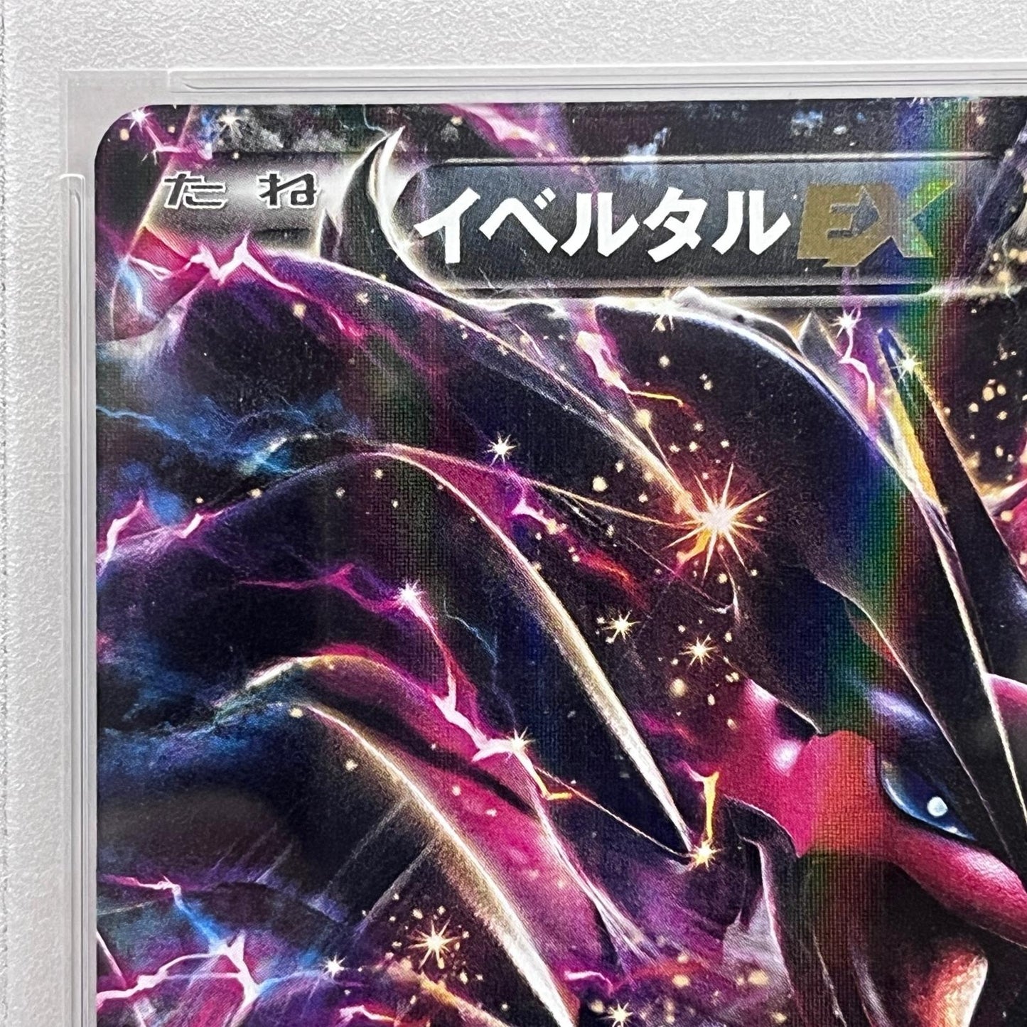 【中古】 PSA10 イベルタルEX 079/171 XY


serial:85663217【加古川店】
