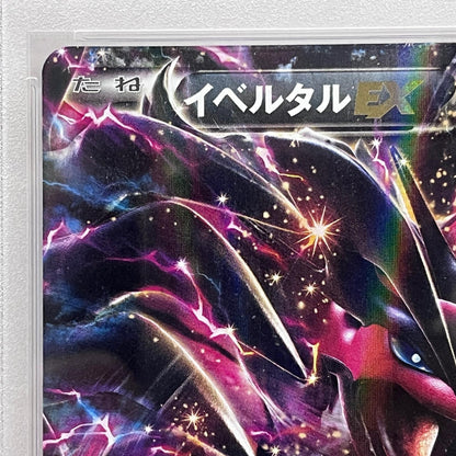 【中古】 PSA10 イベルタルEX 079/171 XY


serial:85663217【加古川店】