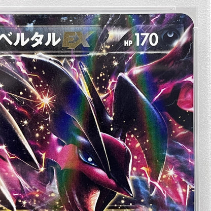 【中古】 PSA10 イベルタルEX 079/171 XY


serial:85663217【加古川店】
