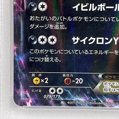 【中古】 PSA10 イベルタルEX 079/171 XY


serial:85663217【加古川店】