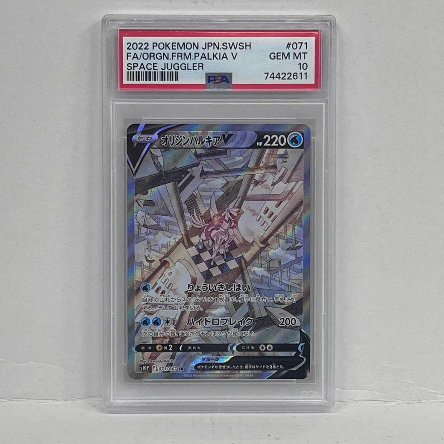 【中古】 PSA10 オリジンパルキアV SR 071/067


serial:74422611【加古川店】