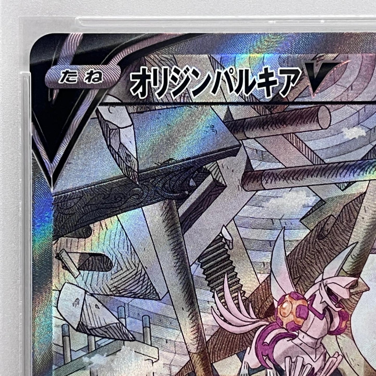 【中古】 PSA10 オリジンパルキアV SR 071/067


serial:74422611【加古川店】