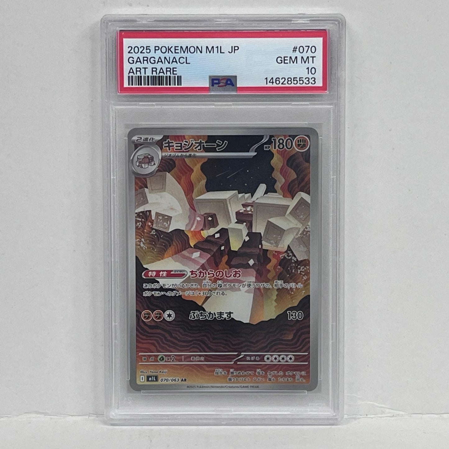 【中古】 PSA10 キョジオーン AR 070/063


serial:146285533【加古川店】