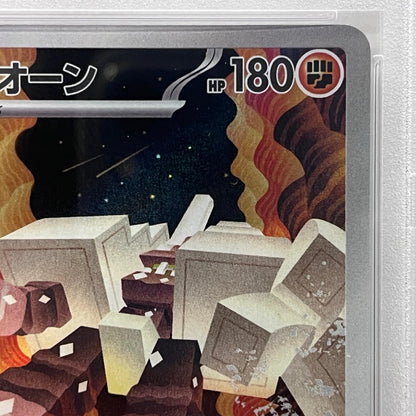 【中古】 PSA10 キョジオーン AR 070/063


serial:146285533【加古川店】