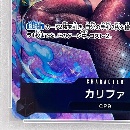 【中古】 PSA10 カリファ R OP03-081 パラレル レア


serial:87223308【加古川店】