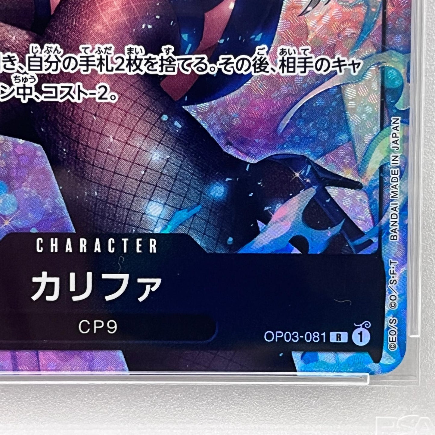 【中古】 PSA10 カリファ R OP03-081 パラレル レア


serial:87223308【加古川店】