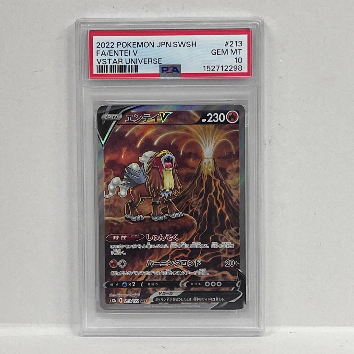 【中古】 PSA10 エンテイV SAR 213/172


serial:152712298【加古川店】