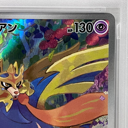 【中古】 PSA10 ザシアン AR 087/080


serial:145546181【加古川店】