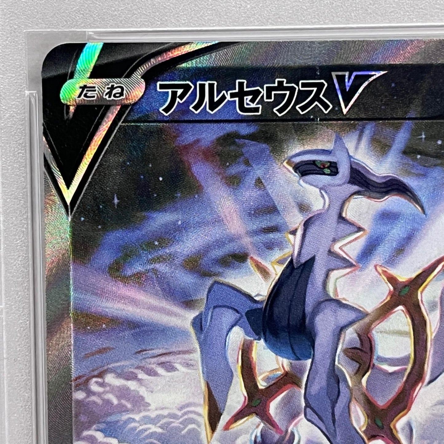 【中古】 PSA10 アルセウスV SR 112/100


serial:72191477【加古川店】