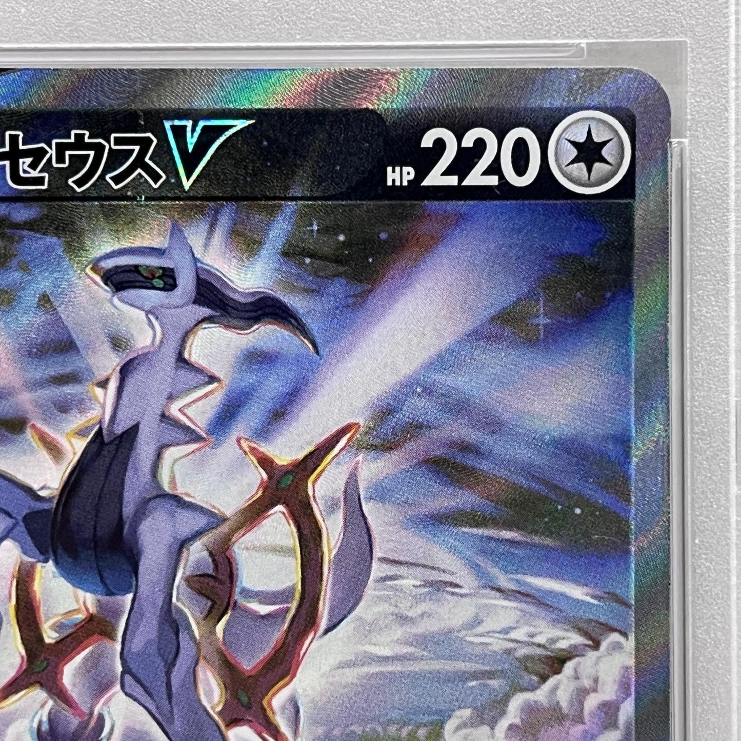 【中古】 PSA10 アルセウスV SR 112/100


serial:72191477【加古川店】