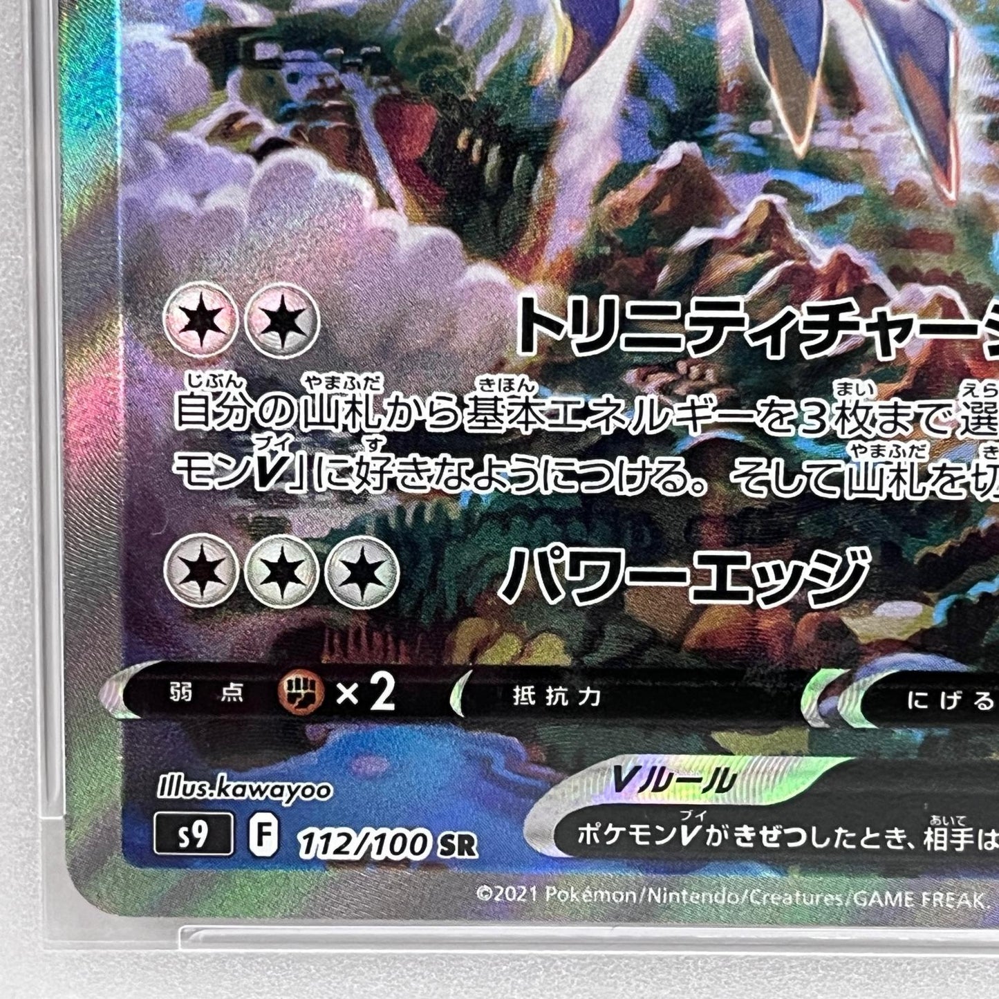 【中古】 PSA10 アルセウスV SR 112/100


serial:72191477【加古川店】