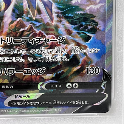 【中古】 PSA10 アルセウスV SR 112/100


serial:72191477【加古川店】