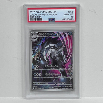 PSA10 ガラルタチフサグマ AR 209/193serial:147325870【加古川店】