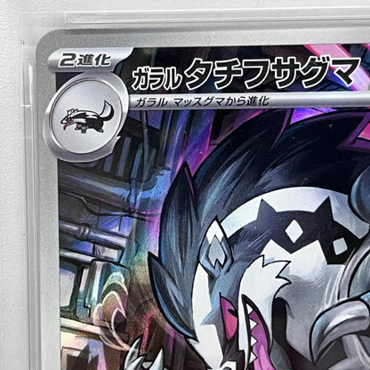PSA10 ガラルタチフサグマ AR 209/193serial:147325870【加古川店】