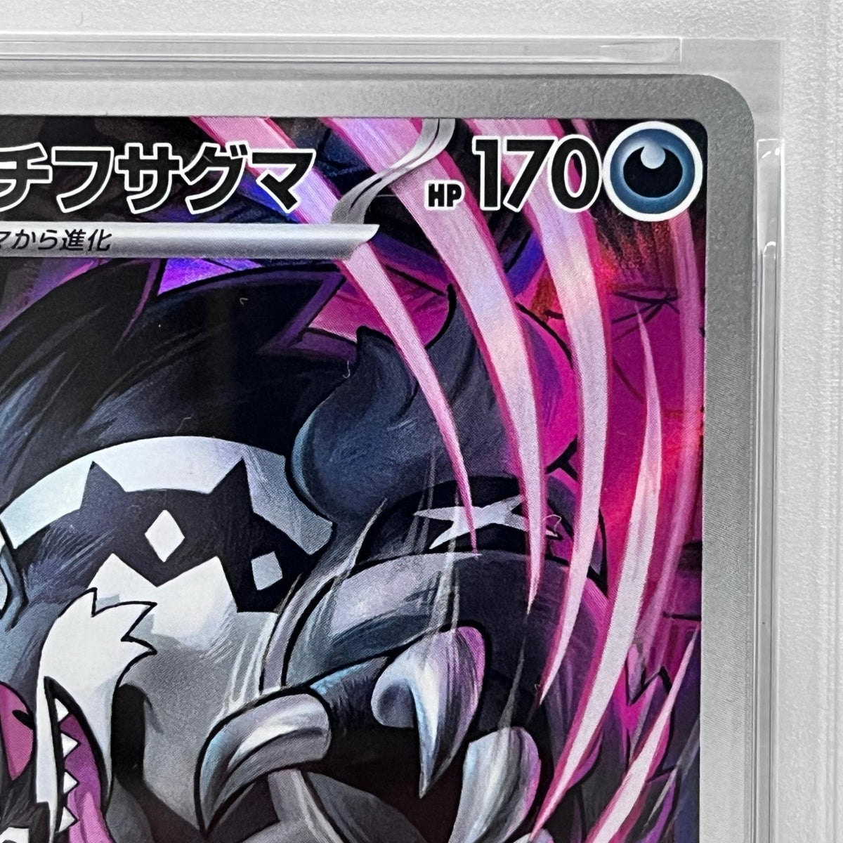 PSA10 ガラルタチフサグマ AR 209/193serial:147325870【加古川店】