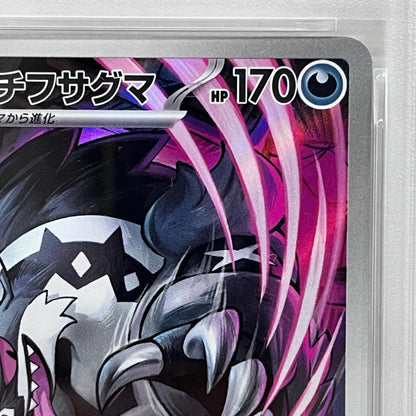 PSA10 ガラルタチフサグマ AR 209/193serial:147325870【加古川店】